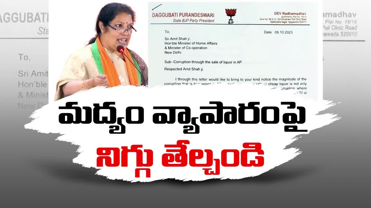 BJP State President Purandeswari on AP Liquor