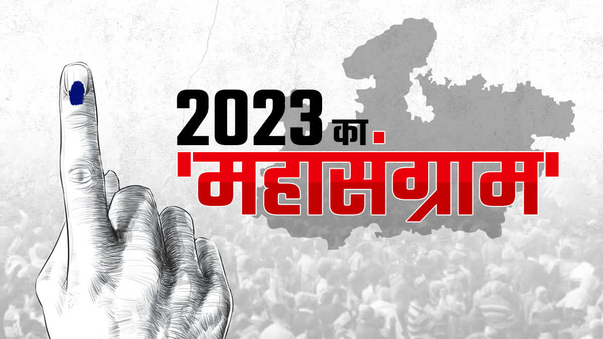 MP Assembly Election 2023