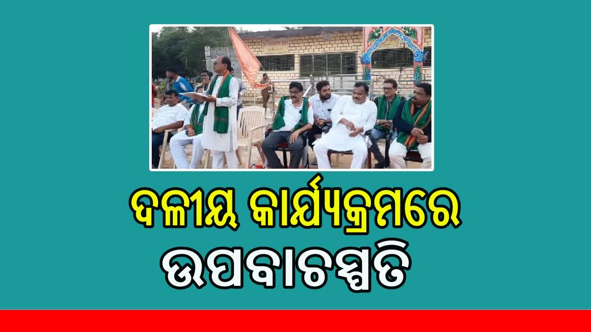 ଅନୁଗୋଳରେ ବିଜେଡିର ଜନ ସମ୍ପର୍କ ପଦ ଯାତ୍ରା , ସାମିଲ ହେଲେ ଉପ ବାଚସ୍ପତି