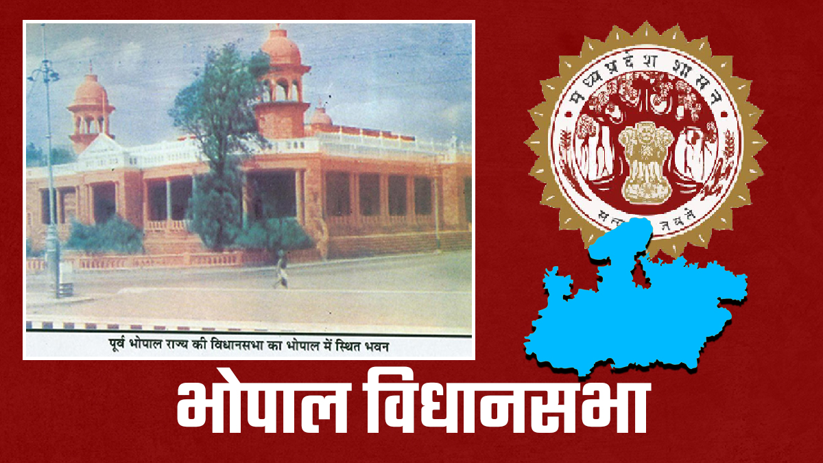 MP Assembly  Bhopal history fact