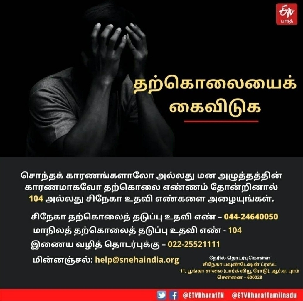 உயர் அதிகாரிகளின் மன அழுத்தம் காரணமாக அங்கன்வாடி பணியாளர் தற்கொலை