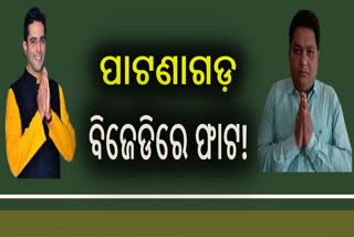 ଉଗ୍ର ରୂପ ନେଉଛି ବିଜେଡି ଅନ୍ତଃକନ୍ଦଳ, କର୍ମୀଙ୍କୁ ଅପହରଣ କରାଯାଇଥିବା ଅଭିଯୋଗ