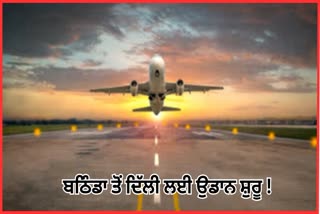 Bathinda To Delhi Flight