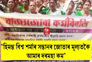 Anganwadi workers protest