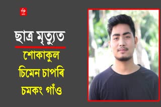 Student Died in Dhemaji