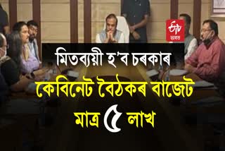 Assam Cabinet Meeting decisions