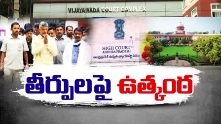 Chandrababu Cases Hearing Today