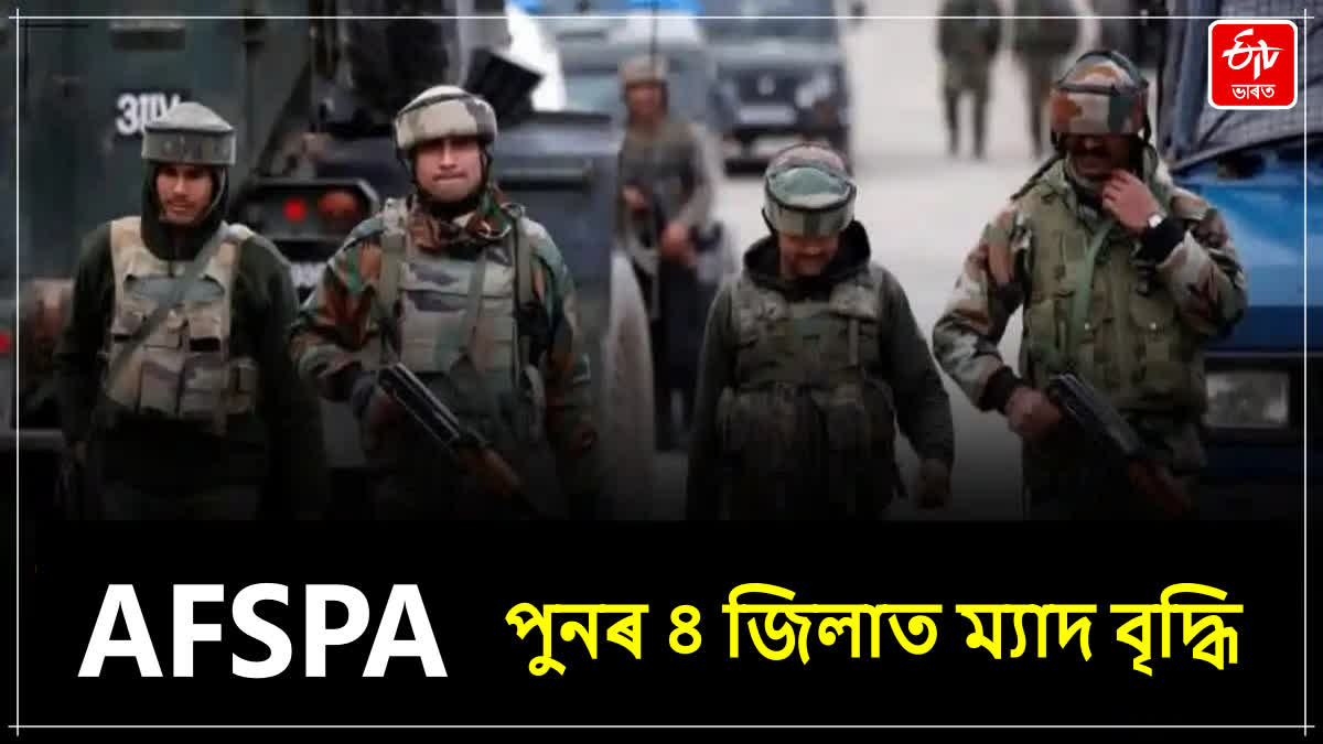 AFSPA Extended in 4 Districts