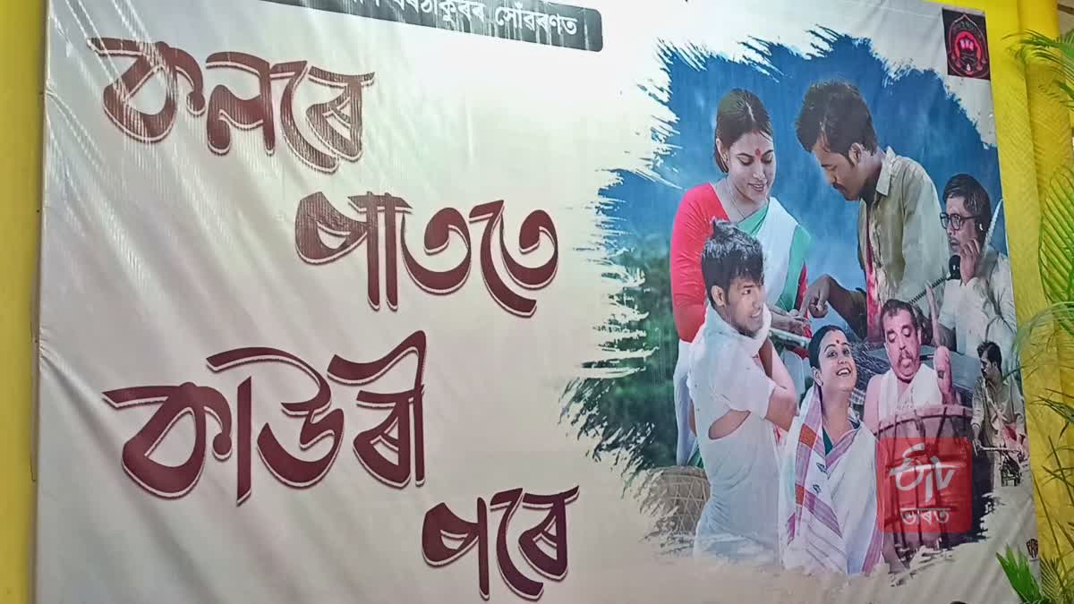 jorhat theatre