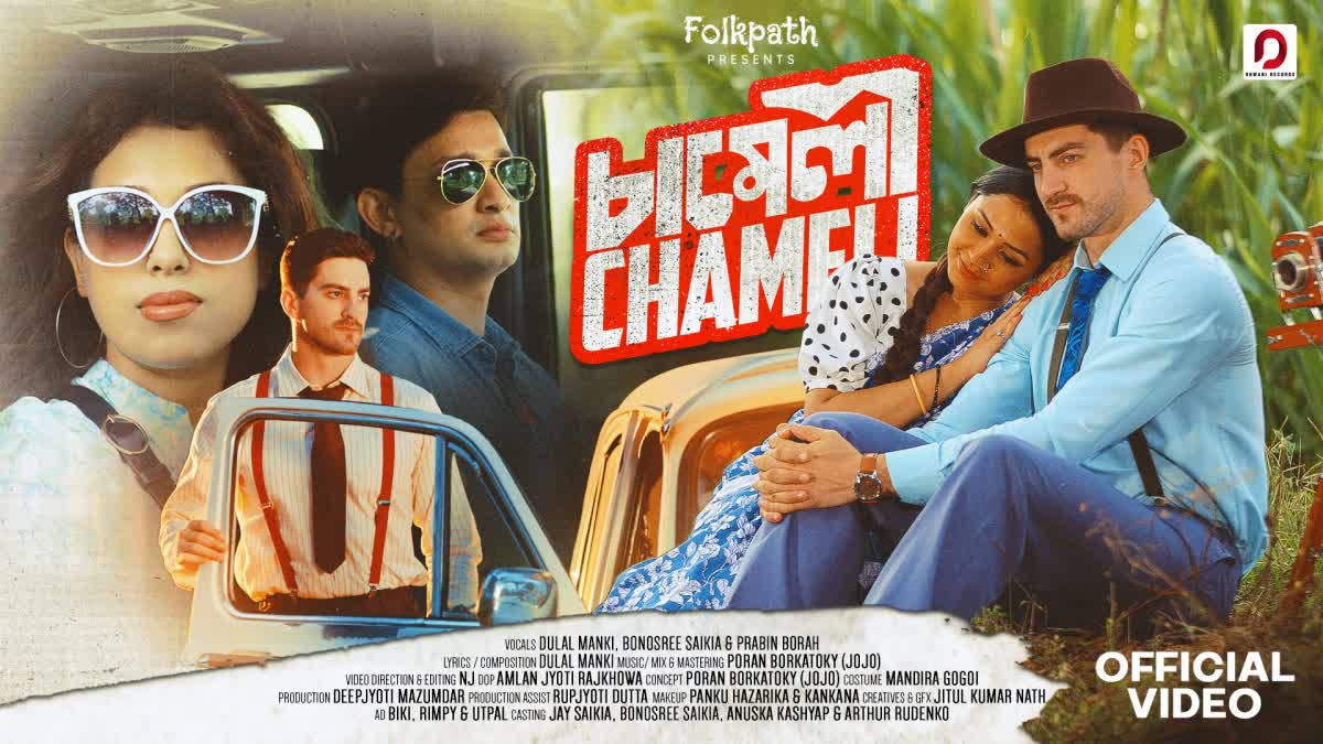 music video of jhumur fusion song chameli launched in guwahati