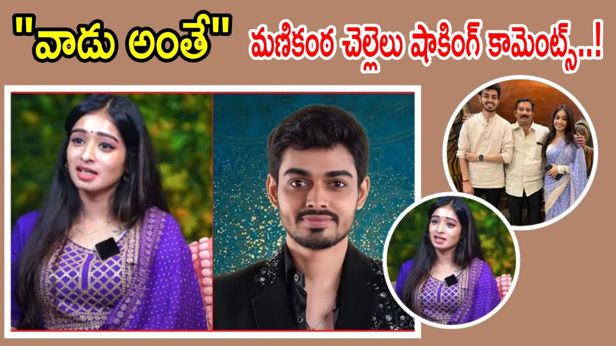 Bigg Boss Naga Manikanta Sister Comments