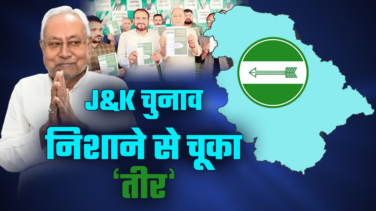 J&K विधानसभा चुनाव