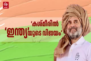 CONGRESS RAHUL GANDHI  HARYANA KASHMIR ASSEMBLY ELECTION  ഹരിയാന കശ്‌മീര്‍ തെരഞ്ഞെടുപ്പ്  രാഹുല്‍ ഗാന്ധി