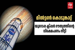 EURO CLIPPER MISSION  NASA  യൂറോപ്പ ക്ലിപ്പർ ദൗത്യം  മിൽട്ടൺ കൊടുങ്കാറ്റ്