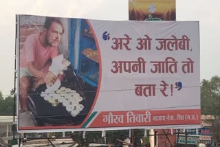 REWA RAHUL GANDHI JALEBI POSTER WAR