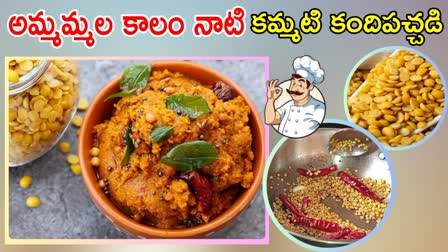 Kandi Pachadi Recipe