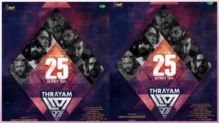 THRAYAM MOVIE  DHYAN SREENIVASAN AND SUNNY WAYNE  ത്രയം സിനിമ  ധ്യാന്‍ ശ്രീനിവാസന്‍