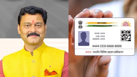 Vijayraghavgarh mla Aadhaar card tampering