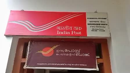 WORLD POST DAY OBSERVATION  PATHANAMTHITTA NARANGANAM NORTH PO  നാരങ്ങാനം നോർത്ത് പോസ്‌റ്റോഫിസ്  EXCELLENT POST OFFICES KERALA