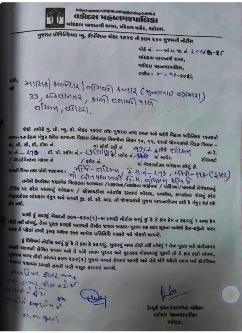 વડોદરા ગેંગરેપના આરોપીઓના ઘર ગેરકાયદેસર હોવાથી વહીવટીતંત્રે નોટિસ ફટકારીને 72 કલાકનું અલ્ટીમેટમ આપ્યું