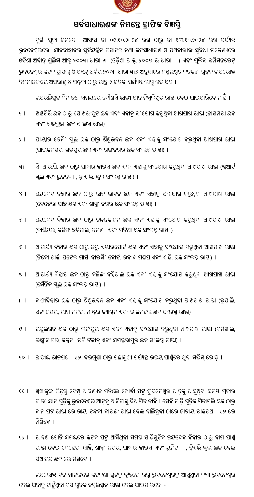 ପୁଜା ପାଇଁ ରଥଯାତ୍ରା ଭଳି ସୁରକ୍ଷା ପ୍ରସ୍ତୁତି, ଟ୍ବିନସିଟିରେ ନିୟୋଜିତ ହେବେ କେନ୍ଦ୍ରୀୟ ଫୋର୍ସ