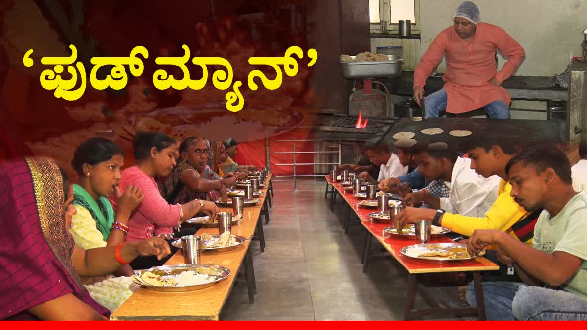 Lucknow Food Man  Food Man  Lucknow News  Prasadam Seva Kendra  Story of Lucknow Food Man  ಹಸಿದವರಿಗೆ ಅನ್ನದಾತ ಈತ  ದಿನನಿತ್ಯ ಸಾವಿರಾರೂ ಜನರ ಹೊಟ್ಟೆ ತುಂಬಿಸುವ ಫುಡ್​ಮ್ಯಾನ್​ ಫುಡ್ ಮ್ಯಾನ್ ಎಂದೇ ಖ್ಯಾತರಾಗಿರುವ ವ್ಯಕ್ತಿ  ಬಡವರ ಹಸಿವನ್ನೇ ನಿಗಿಸಲು ಜನಿಸಿದಂತೆ  ಪ್ರತಿದಿನ ಸಾವಿರಾರೂ ಜನರು ಹೊಟ್ಟೆ ತುಂಬ ಉಚಿತವಾಗಿ ಊಟ  ಯಾರೀ ಫುಡ್ ಮ್ಯಾನ್  ರಸ್ತೆಗೆ ಎಸೆದ ಸಮೋಸ ತಿನ್ನುವುದನ್ನು ನೊಡಿದ್ದೇನೆ  ಸೇವೆಯೇ ಜೀವನದ ಸಂಕಲ್ಪ  ಬಡವರೊಂದಿಗೆ ಹುಟ್ಟುಹಬ್ಬ ಆಚರಿಸಿಕೊಳ್ಳಲು ಜನ  ಹಲವು ಆಸ್ಪತ್ರೆಗಳಲ್ಲಿ ಪ್ರಸಾದ ಸೇವೆ ಆರಂಭ  ಜಗತ್ತನ್ನು ಹಸಿವು ಮುಕ್ತಗೊಳಿಸುವ ಅಭಿಯಾನ  ಪ್ರಸಾದ ಸೇವಾ ಕೇಂದ್ರ ಕೋಮು ಸೌಹಾರ್ದಕ್ಕೆ ನಿದರ್ಶನ