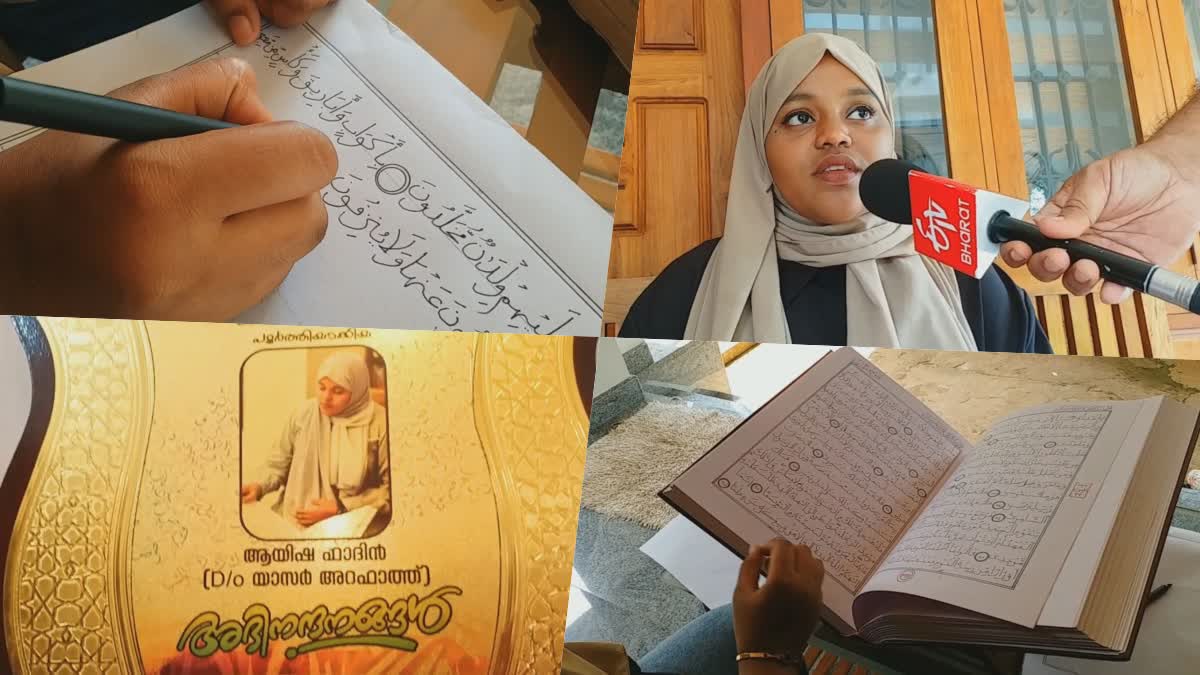 Kerala's Ayisha Fadin the girl who transcribed the holy Quran