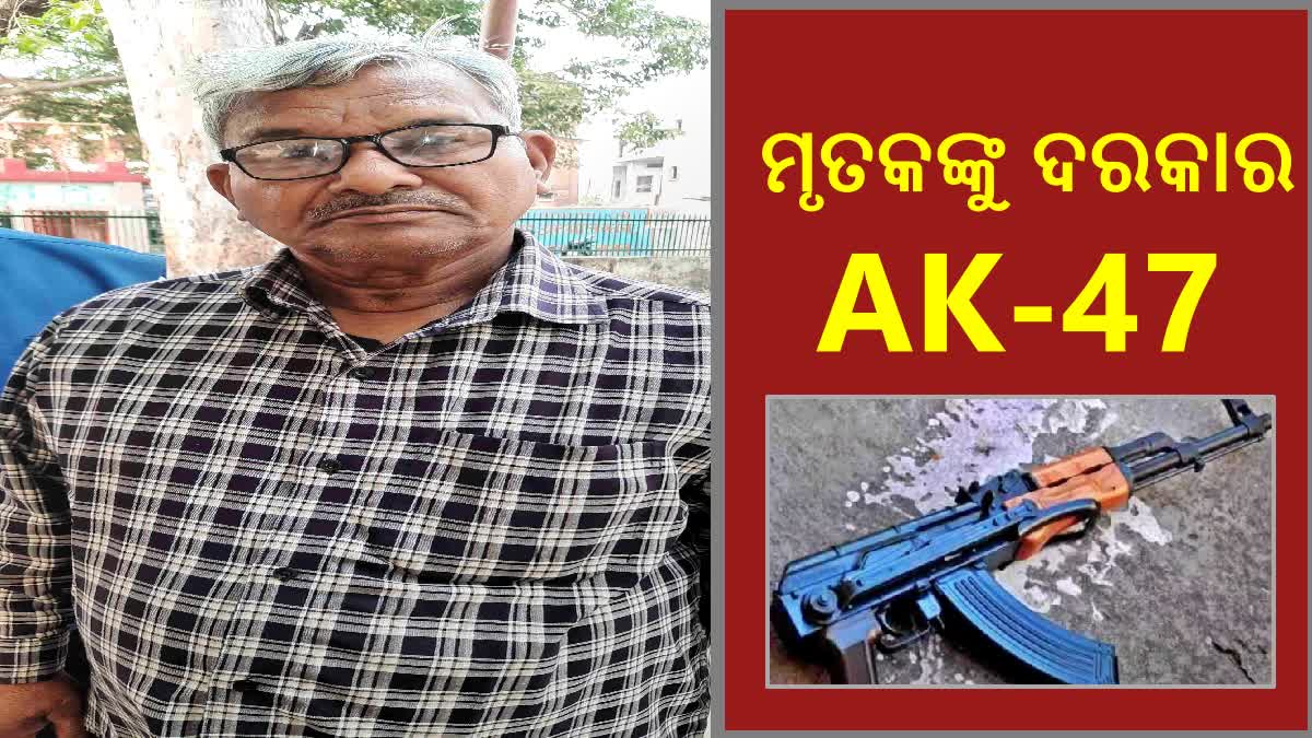 ଏକେ-୪୭ ଲାଇସେନ୍ସ ପାଇଁ ମୁଖ୍ୟ ଶାସନ ସଚିବଙ୍କୁ ଚିଠି