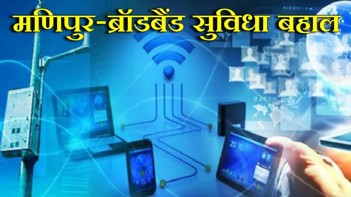 Mobile internet ban lifted in 4 Manipur