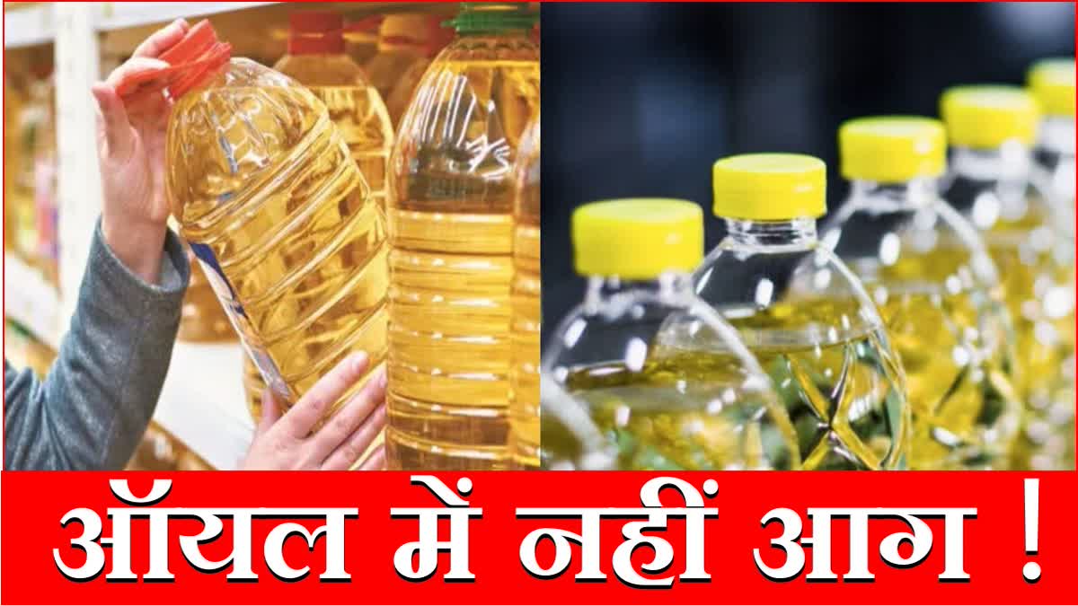 Edible Oil Rate Diwali 2023 Market Kirana Store Consumer Government Good News for Common Man Faridabad Haryana News