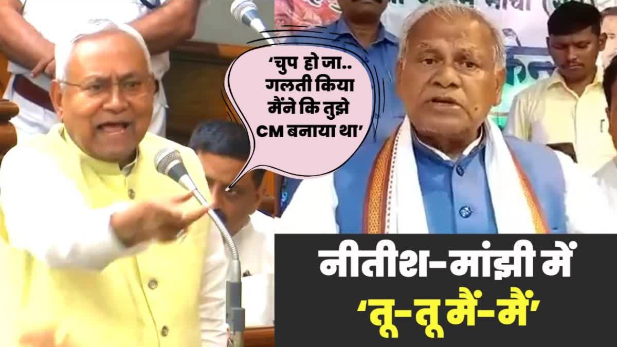 Nitish Kumar On Jitan Ram Manjhi