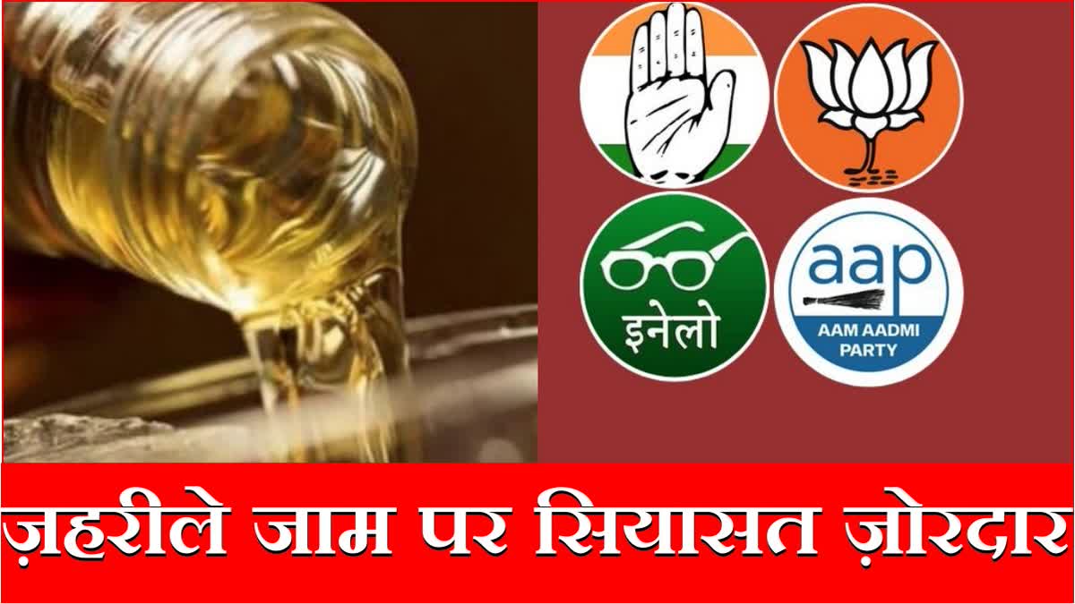 Politics on Yamunanagar Hooch Tragedy Poisonous Liquor illicit liquor Kills Haryana Liquor Tragedy death Yamunanagar villages