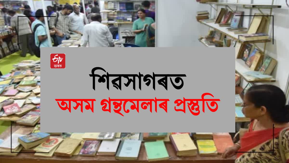 Assam Book fair 2023