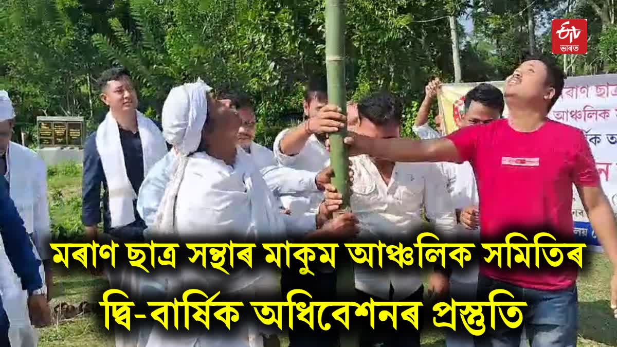 All Assam Moran Students Union