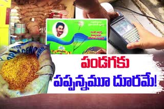 no redgram in ration ap