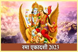 Rama Ekadashi 2023