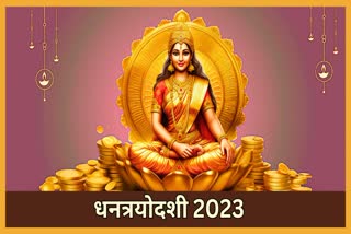 Dhanteras 2023