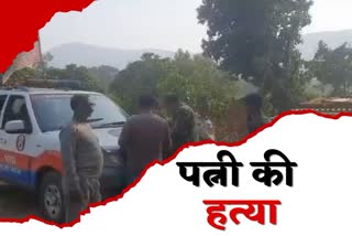 Crime Murder in Ramgarh husband killed wife