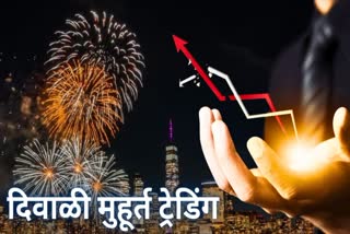 Diwali Muhurat Trading 2023