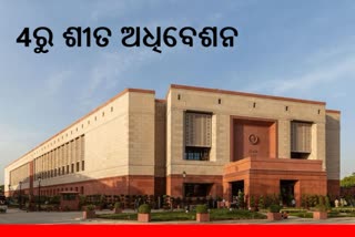 Parliament Winter Session: ଆସନ୍ତା 4 ରୁ ଆରମ୍ଭ, ରହିବ 19 ଟି କାର୍ଯ୍ୟଦିବସ