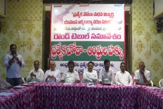 Round_table_meeting_on_special_status