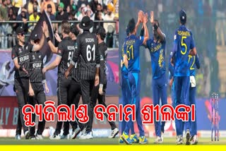 Cricket World Cup 2023: ସେମି ଟିକେଟ ଲକ୍ଷ୍ୟରେ କିଓ୍ବି ଟିମ୍, ଶ୍ରୀଲଙ୍କାର ବ୍ୟାଟିଂ ବିପର୍ଯ୍ୟୟ