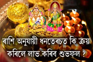 Dhanteras as per the horoscope