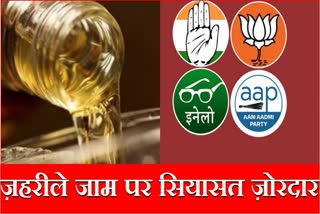 Politics on Yamunanagar Hooch Tragedy Poisonous Liquor illicit liquor Kills Haryana Liquor Tragedy death Yamunanagar villages