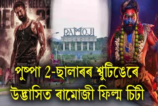 Ramoji Film City buzzing with shooting of 'Pushpa 2', 'Salaar' films