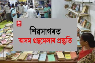 Assam Book fair 2023