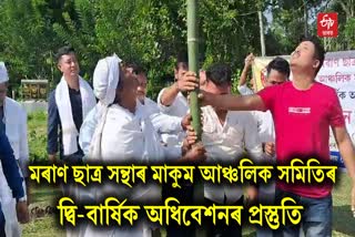 All Assam Moran Students Union