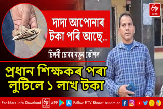 Thieves loot Rs 1 lakh in Nalbari