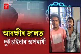 Cyber criminal Arrested at Moirabari