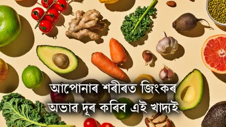 Due to zinc deficiency, your body can become completely weak, eat these 4 foods to avoid it